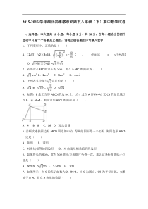 孝感市安陆市2015-2016学年八年级下期中数学试卷含答案解析