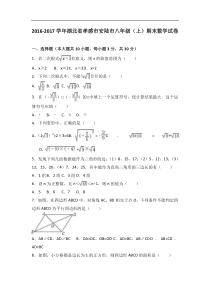 孝感市安陆市2016-2017学年八年级上期末数学试卷含答案解析