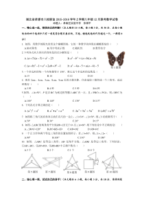 孝感市八校联谊2015-2016年八年级上12月联考数学试卷含答案