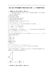 新疆生产建设兵团2016届九年级上期末数学试卷含答案解析