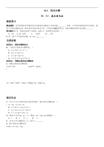 新人教版八年级上《14.3.1提公因式法》课文练习含答案