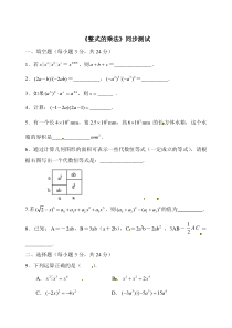 新人教版八年级上《整式的乘法》综合检测试卷及答案2