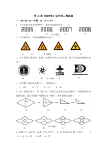 新人教版八年级上数学第13章《轴对称》同步测试题含答案