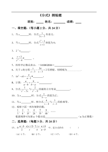 新人教版八年级下第十六章《分式》测验