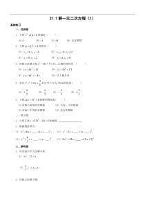 新人教版九年级上21.2解一元二次方程(1)同步练习含答案