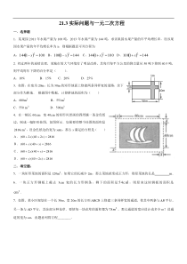 新人教版九年级上21.3实际问题与一元二次方程同步练习含答案