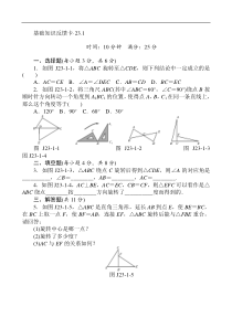 新人教版九年级上第第23章《旋转》基础练习含答案(4套)