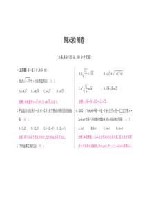 新人教版九年级上数学期末复习测试卷含答案(扫描版)