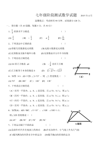 新人教版七年级阶段测试数学试题