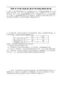 新人教版七下第九章 列不等式解应用题专项训练