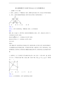 新人教版数学八年级下《18.2.3正方形》课时练习含答案解析