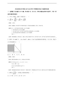 邢台市宁晋县2017-2018学年八年级下期末数学试题(含答案解析)