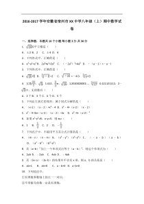 宿州市XX中学2016-2017年八年级上期中数学试卷含答案解析