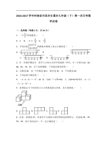 许昌市长葛市2017届九年级下第一次月考数学试卷含答案解析