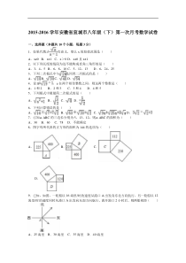 宣城市2015-2016学年八年级下第一次月考数学试卷含答案解析