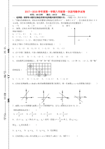 宣城市宁国市2017-2018学年八年级数学上第一次月考试题含答案