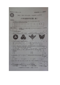 旬阳县桐木中学2014-2015年八年级12月月考数学试题及答案