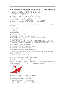 烟台市招远市2016届九年级下期中数学试卷含答案解析