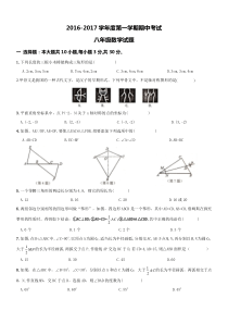 兖州区2016—2017学年八年级上期中考试数学试题及答案