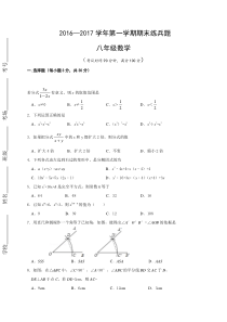 阳泉市盂县2016-2017学年度八年级上数学期末试卷有答案