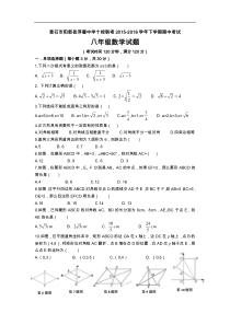 阳新县浮屠中学十校联考2015-2016学年八年级下期中数学试题