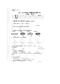 窑店中学2013年秋八年级上期末模拟数学试题及答案(扫描版)