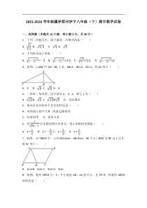 伊犁州伊宁2015-2016学年八年级下期中数学试卷含答案解析