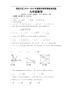 宜宾市宜宾县观音片区2016届九年级下期末数学试卷含答案解析