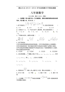 宜宾县横江片区2013-2014年八年级下期中学情测试数学试题