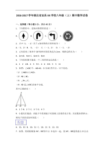 宜昌XX学校2016-2017学年八年级上期中数学试卷含答案解析