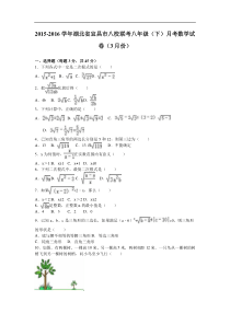 宜昌市八校联考2015-2016年八年级下月考数学试卷含答案解析