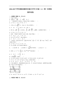 逸夫中学2016-2017学年八年级上第一次质检数学试卷含解析