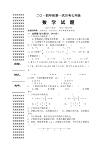 英才学校2014-2015学年七年级上第一次月考数学试题及答案