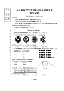 营口市2015-2016学年九年级上数学期末试卷及答案