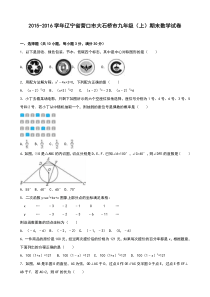 营口市大石桥市2016届九年级上期末数学试卷含答案解析