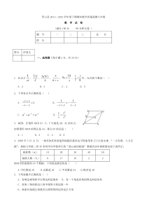 营山县2011—2012学年度下期期末教学质量监测八年级数学及参答 