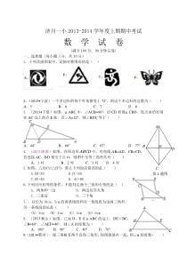 营山县济川一小2013-2014学年八年级上期中数学试题及答案