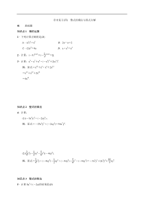 章末复习(四) 整式的乘法与因式分解