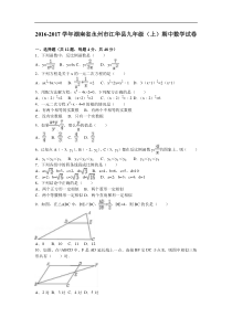 永州市江华县2017届九年级上期中数学试卷含答案解析