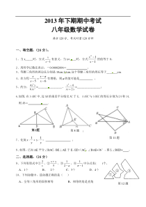 永州市祁阳二中2013-2014学年八年级上期中考试数学试题