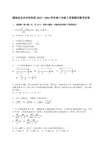 永州市祁阳县2015-2016学年八年级上期末数学试卷含答案解析