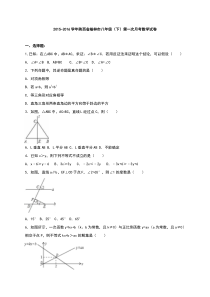 榆林市2015-2016学年八年级下第一次月考数学试卷含答案解析