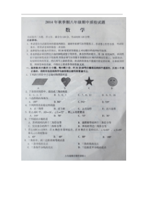 玉林市博白县2014-2015学年八年级上期中数学试题及答案