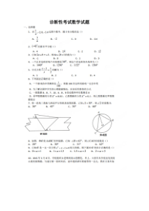 育才中学2015届九年级下第一次诊断性考试数学试题及答案