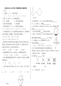 云南红河州2015-2016学年九年级上期末模拟考试数学试卷