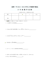 云南省大理市喜洲镇第一中学2012-2013学年八年级上学期期中考试数学试题 缺答案