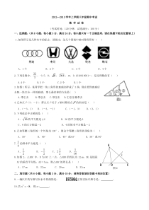 云南省建水三合中学2012-2013学年初二上学期期中考试数学试卷 