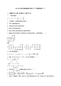 云南省昆明市2016届九年级下月考数学试卷(一)含答案解析