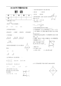 云南省屏边县2015-2016学年八年级下数学期末试卷含答案