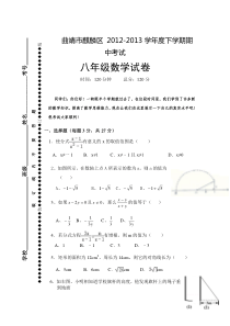 云南省曲靖市麒麟区2012-2013年八年级下期中考试数学试题